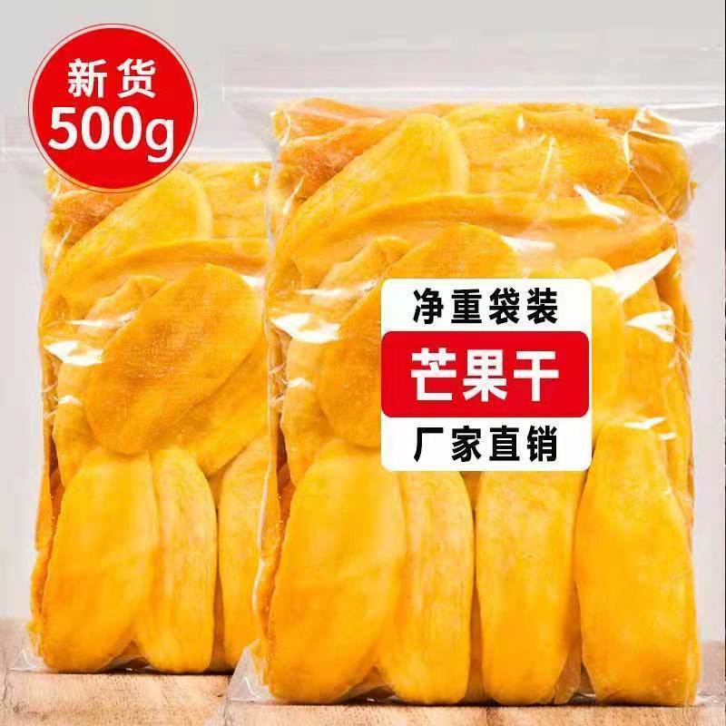 【厂家直】【支持一件代发】芒果干芒果片水果干多规格包邮
