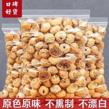 新疆无花果干新疆特产原色零食新鲜小无花果干果多规格包邮