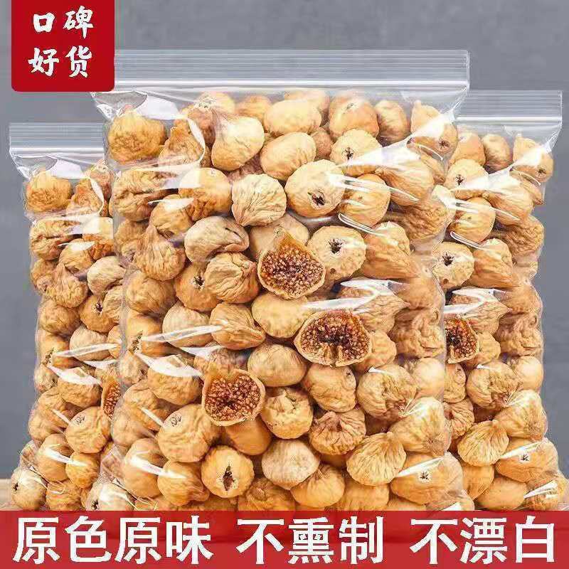 新疆无花果干新疆特产原色零食新鲜小无花果干果多规格包邮