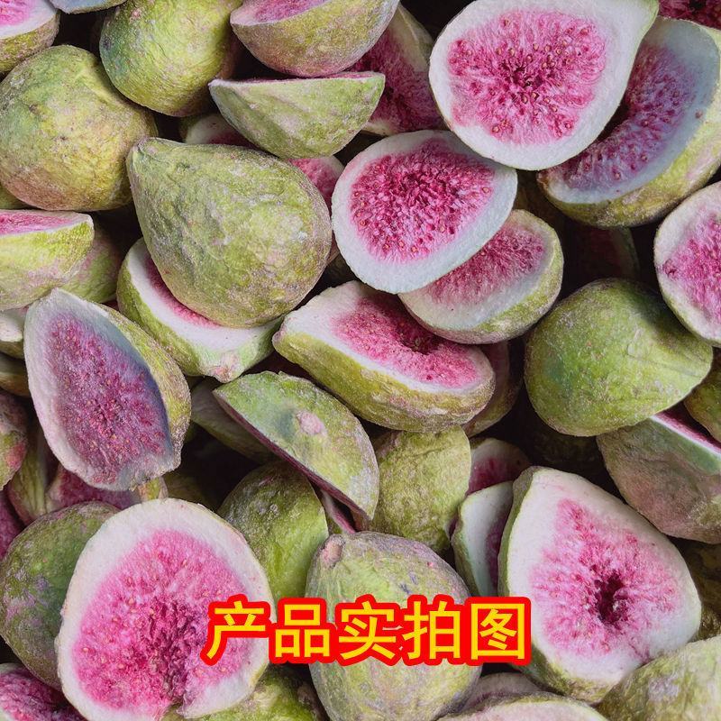 冻干无花果水果干无花果干脱水即食果蔬脆片新鲜零食整袋包邮