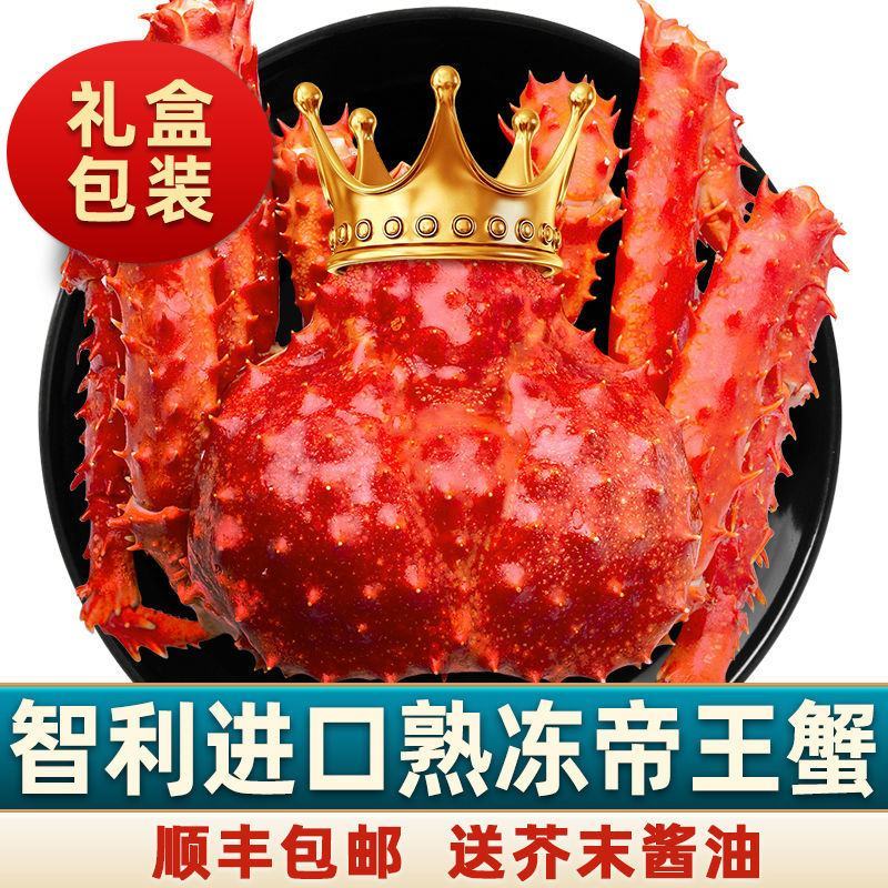 【顺丰包邮】首鲜道智利进口帝王蟹鲜活熟冻海鲜4.0-4.