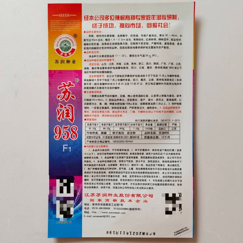 苏润958线椒种子早熟中辣特长顺直高产抗病春秋播种辣椒种