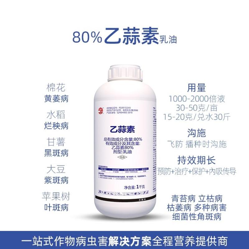 80%乙蒜素白菜辣椒根腐病枯萎病疫病青枯病柑橘青苔病