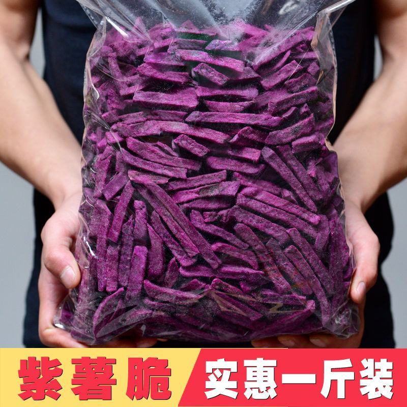 香脆紫薯干薯干紫薯条番薯干地瓜干干果薯条休闲零食袋装包邮