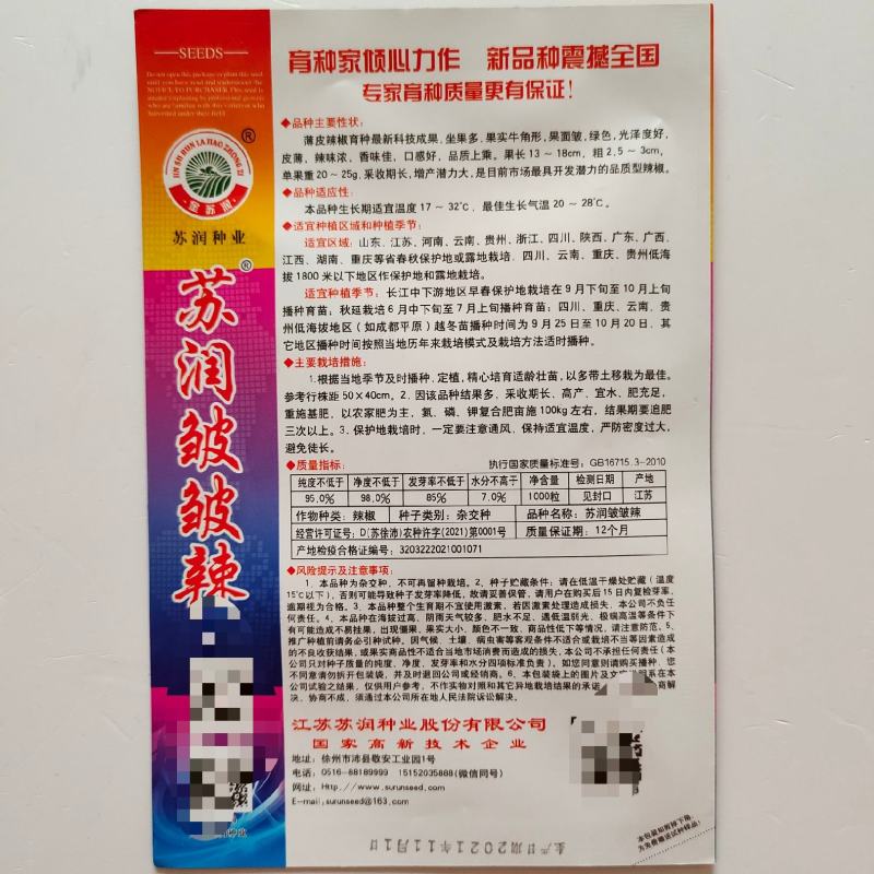 苏润皱皱辣辣椒种籽皱皮牛角椒薄皮辣味大棚四季蔬菜辣椒种子