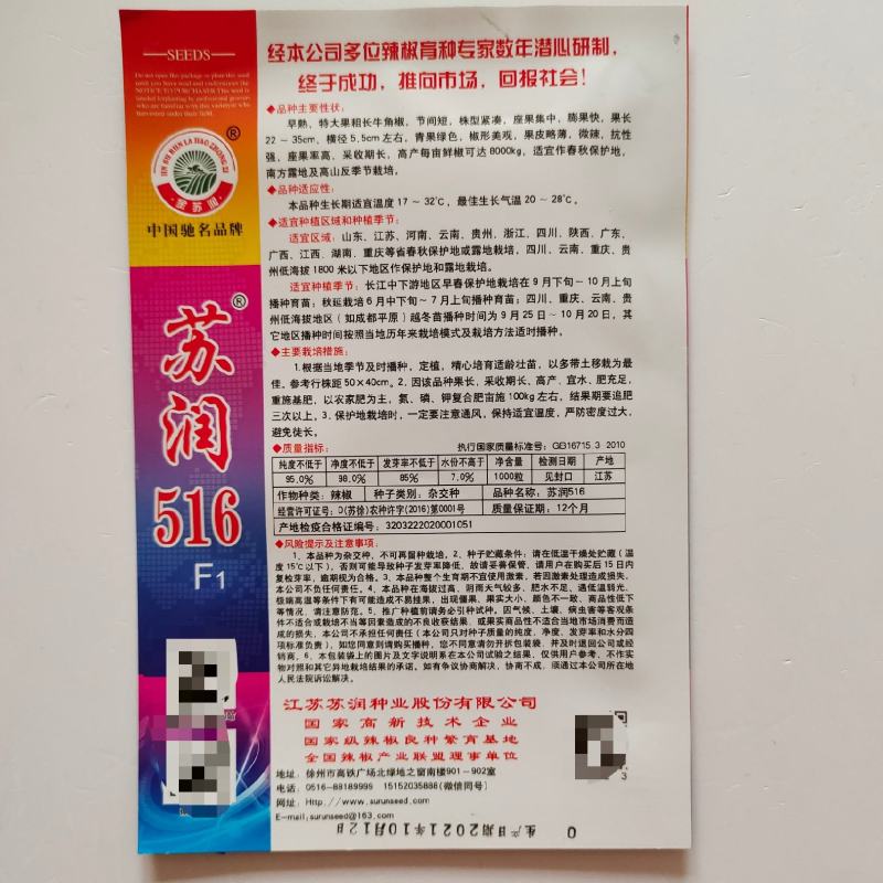 苏润516特大果粗长牛角椒辣椒种子早熟微辣薄皮辣椒种子