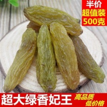 【精品好货】大绿香妃王葡萄干新疆吐鲁番特产绿香妃葡萄干