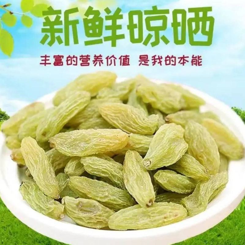 【精品好货】新货绿无核葡萄干新疆特产大颗粒特级免洗提子干