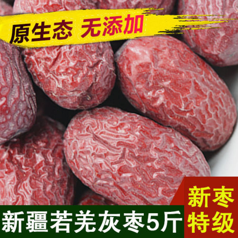 新枣新疆若羌红枣灰枣生态未清洗特产零食批发包邮