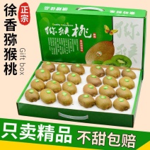 【高端礼盒装】正宗陕西周至徐香绿心猕猴桃奇异果新鲜超甜