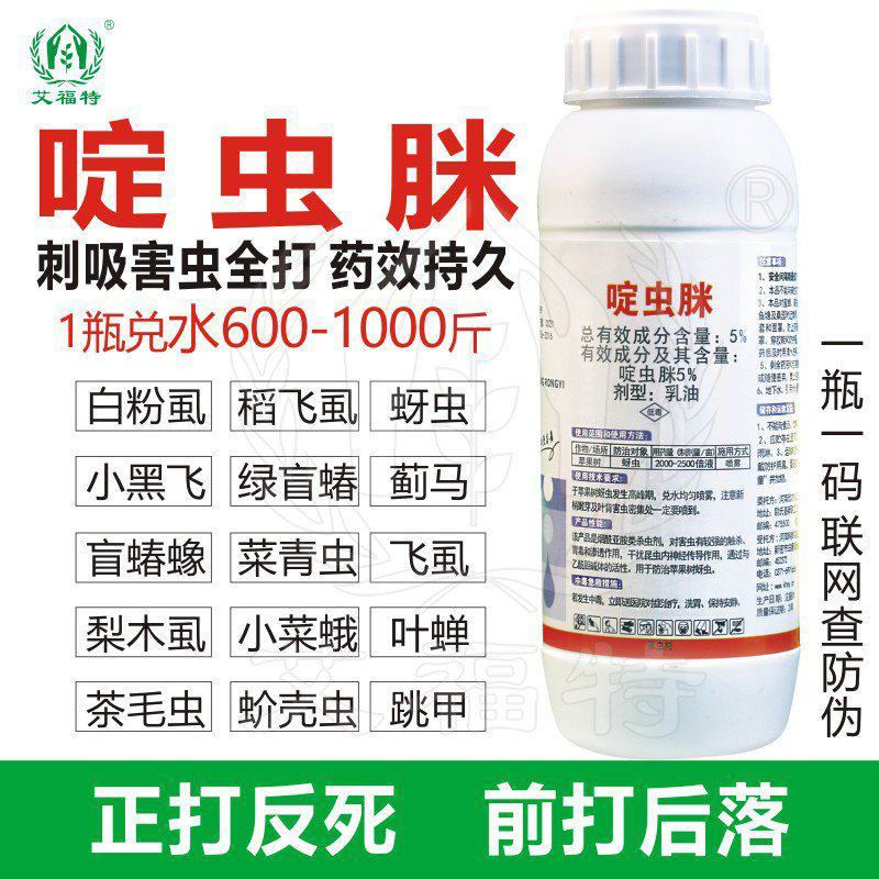 啶虫脒抗性蚜虫专用药粘虫农药杀虫剂批发果树蔬菜花卉杀虫药