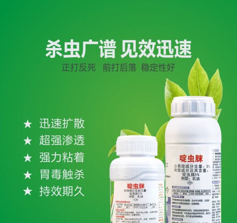 啶虫脒抗性蚜虫专用药粘虫农药杀虫剂批发果树蔬菜花卉杀虫药