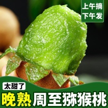 【晚熟更甜】陕西周至绿心猕猴桃奇异果新鲜水果应季水果批发