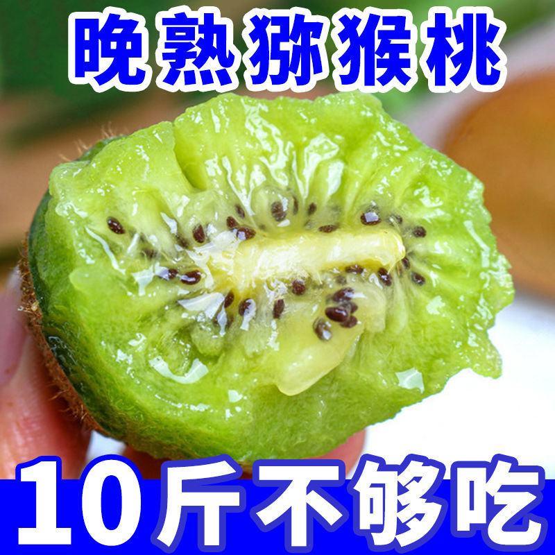 【晚熟更甜】陕西周至绿心猕猴桃奇异果新鲜水果应季水果批发