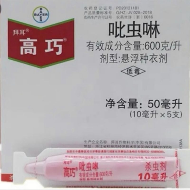 德国拜耳高巧600克/升吡虫啉蛴螬蚜虫蓟马农药杀虫剂拌种