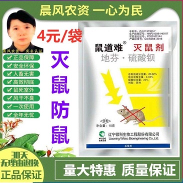 鼠道难老鼠药耗子药一窝端家用老鼠克星耗子药家用灭鼠剂