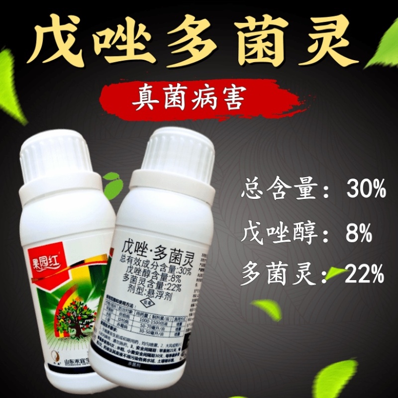 30%戊唑醇多菌灵炭疽病纹枯病赤霉病真菌禾宜品牌杀菌剂