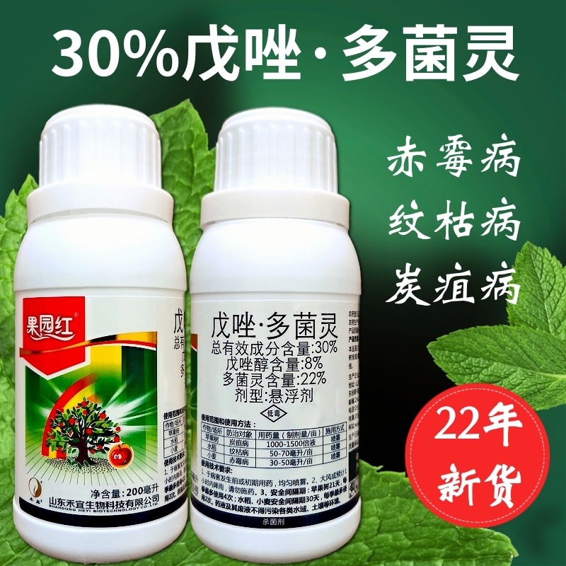 30%戊唑醇多菌灵炭疽病纹枯病赤霉病真菌禾宜品牌杀菌剂