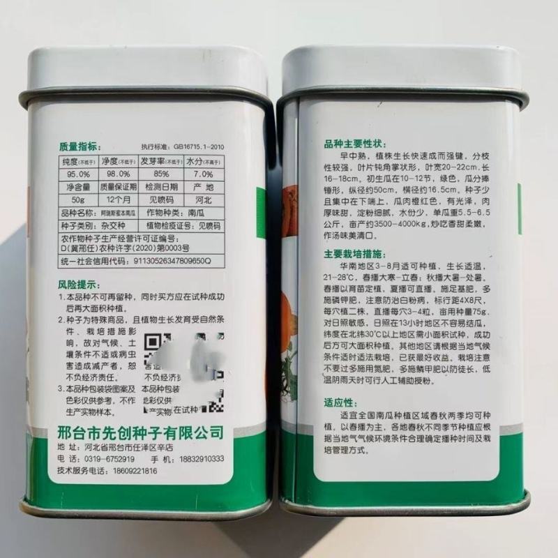 阿瑞斯蜜本南瓜种子甜粉面蜜本甜南瓜早熟高产耐贮运蔬菜种子