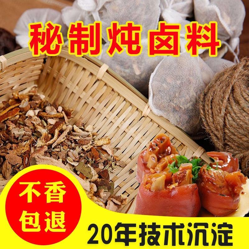 五香卤肉料包/源头发货