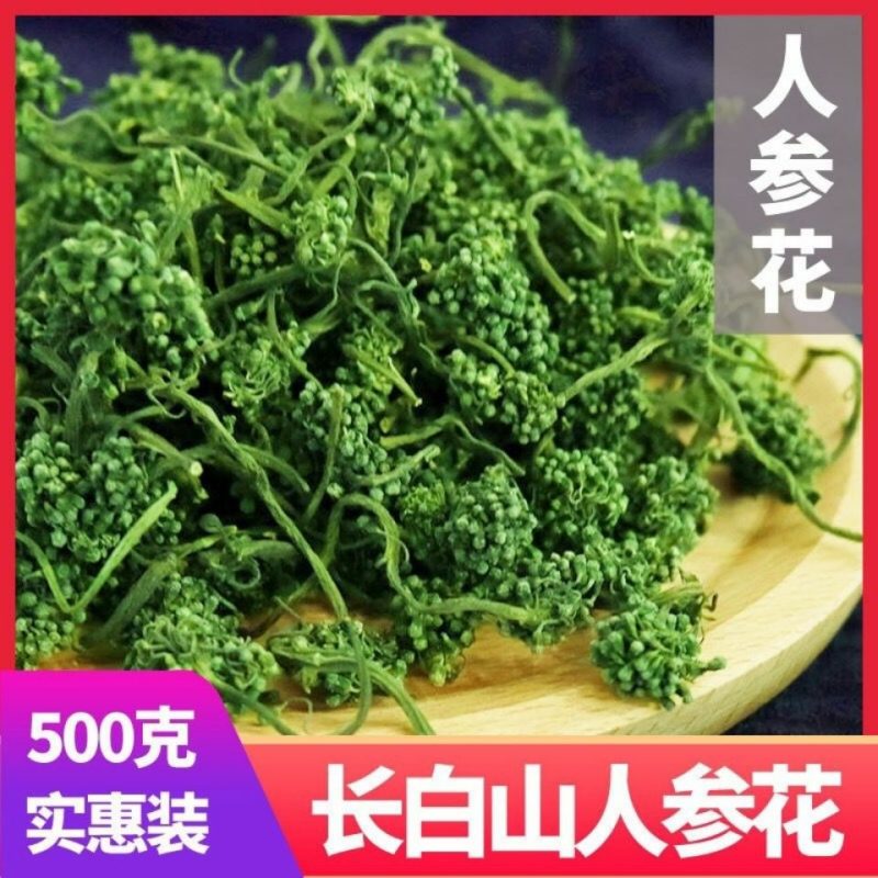 长白山人参参花散装人参花花茶大花蕾新货人参花