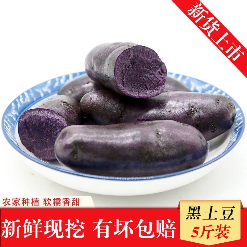 【土豆】黑土豆新鲜蔬菜黑金刚农家马铃薯黑洋芋黑美人包邮