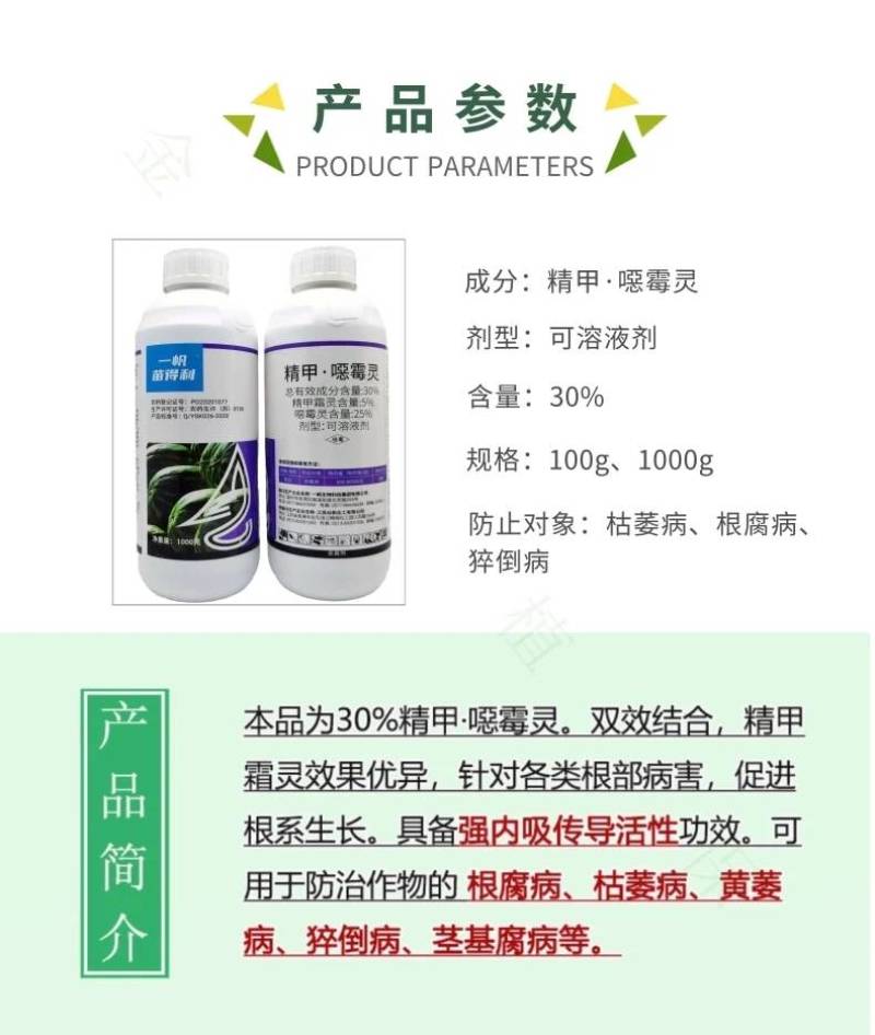 30%精甲恶霉灵噁霉灵根腐病专用药枯萎病死苗烂根土壤消毒