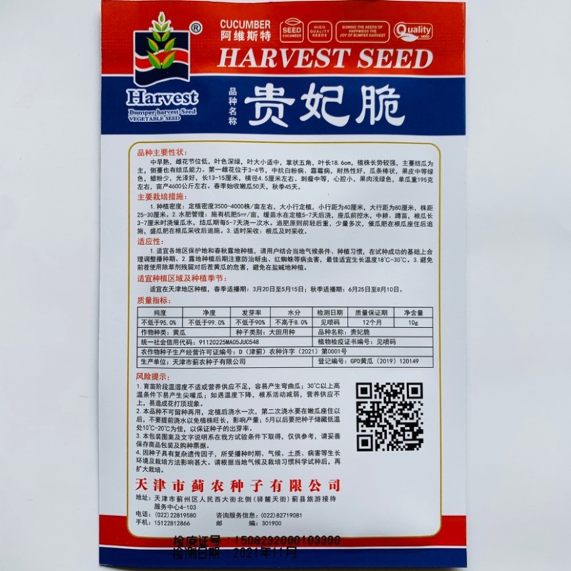 香味型水果黄瓜种子耐热性好春秋两季种植甜脆黄瓜种子