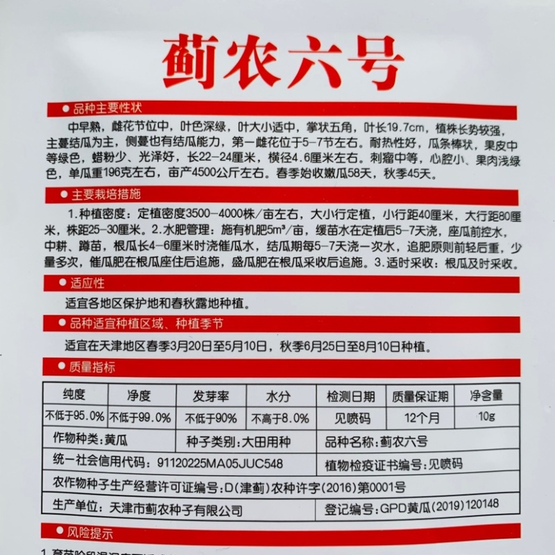 香味型水果黄瓜种子耐热性好春秋两季种植甜脆黄瓜种子