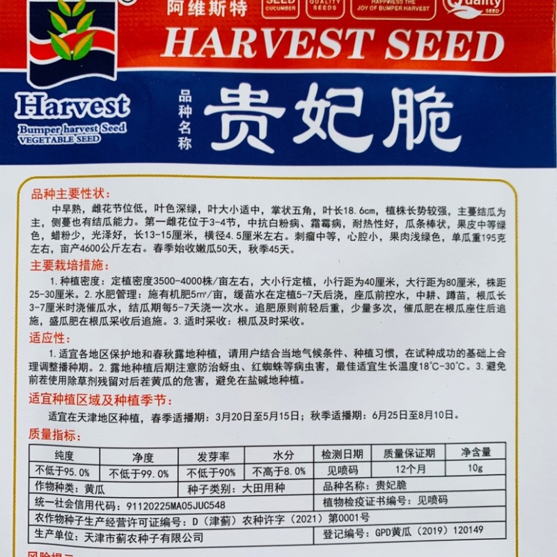 香味型水果黄瓜种子耐热性好春秋两季种植甜脆黄瓜种子