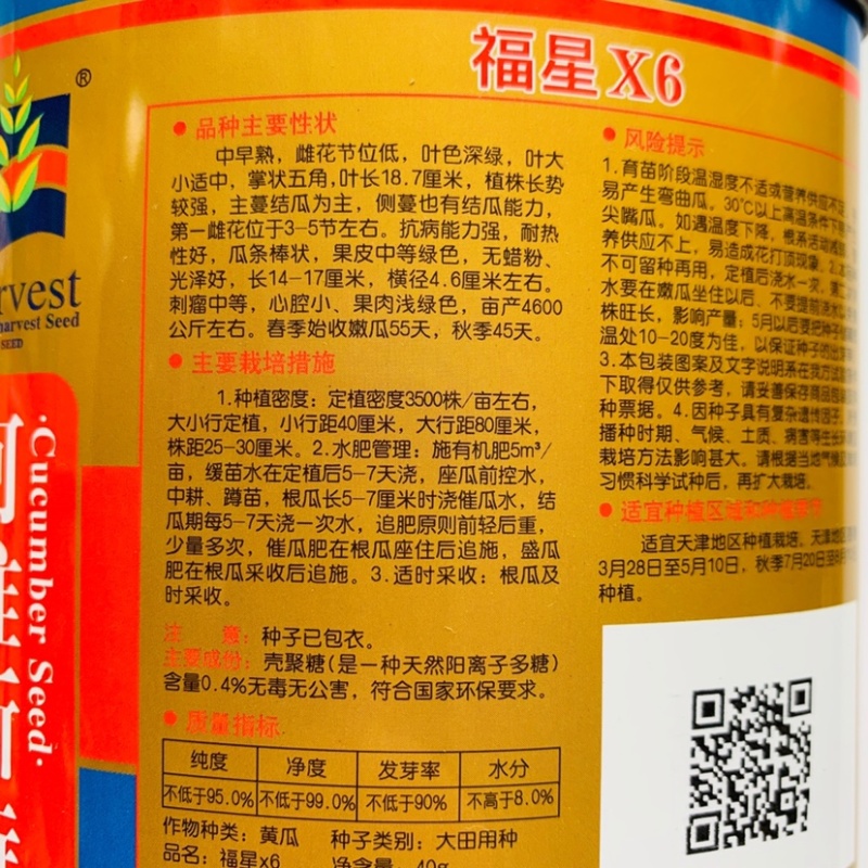 香味型水果黄瓜种子耐热性好春秋两季种植甜脆黄瓜种子
