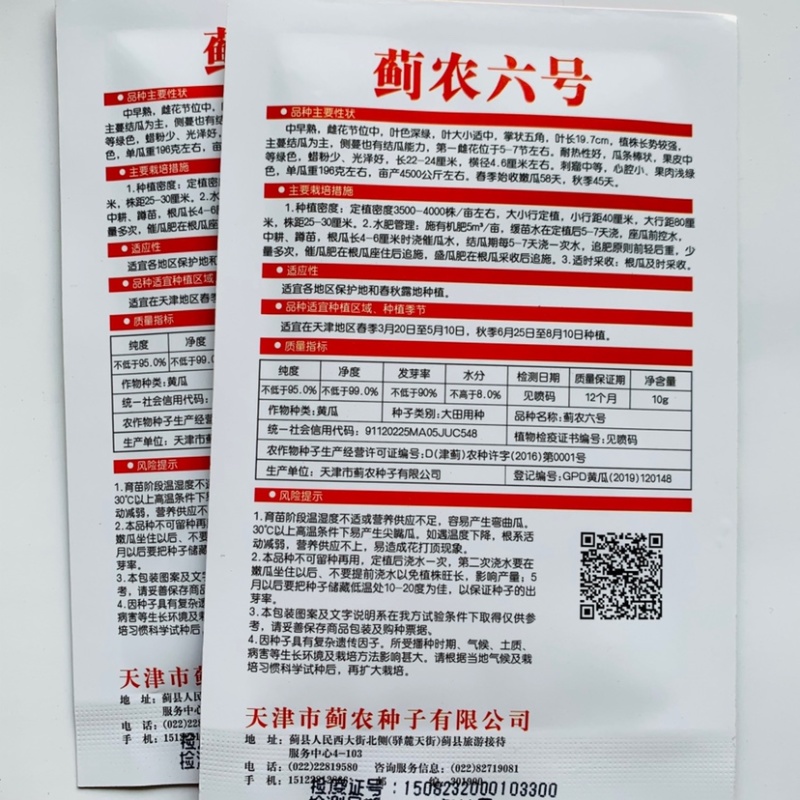 香味型水果黄瓜种子耐热性好春秋两季种植甜脆黄瓜种子