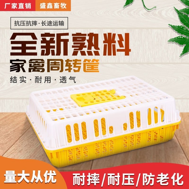 【量大从优】鸡笼周转箱家用大号加厚防摔养殖运输塑料鸡鸭鹅