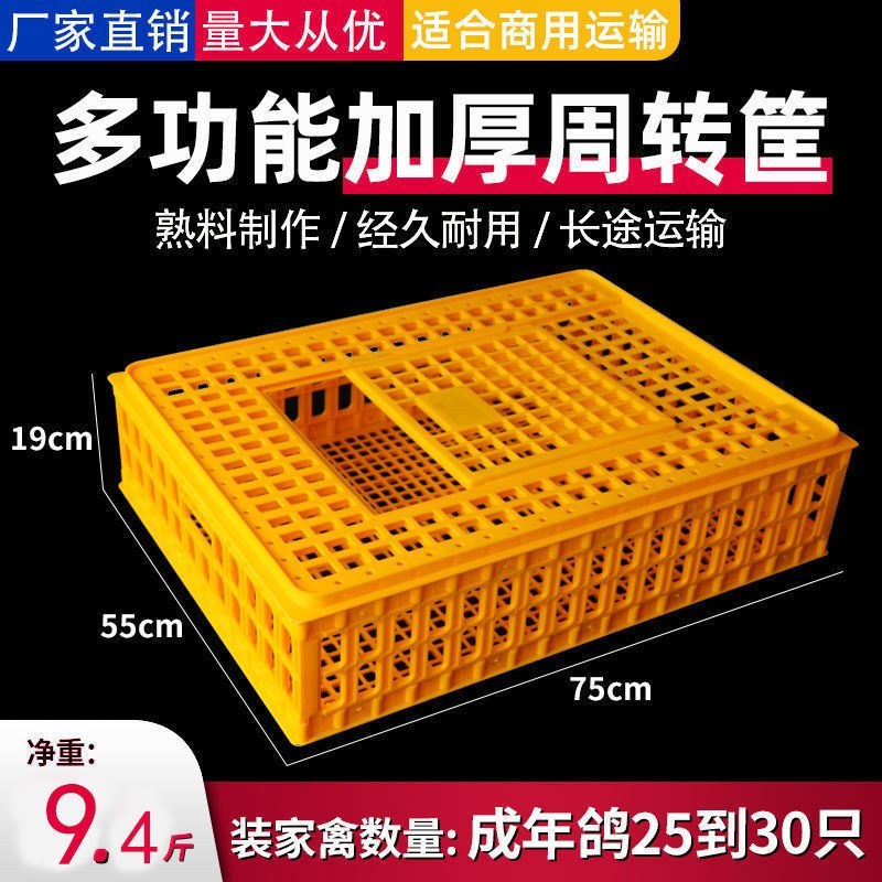【量大从优】鸡笼周转箱家用大号加厚防摔养殖运输塑料鸡鸭鹅