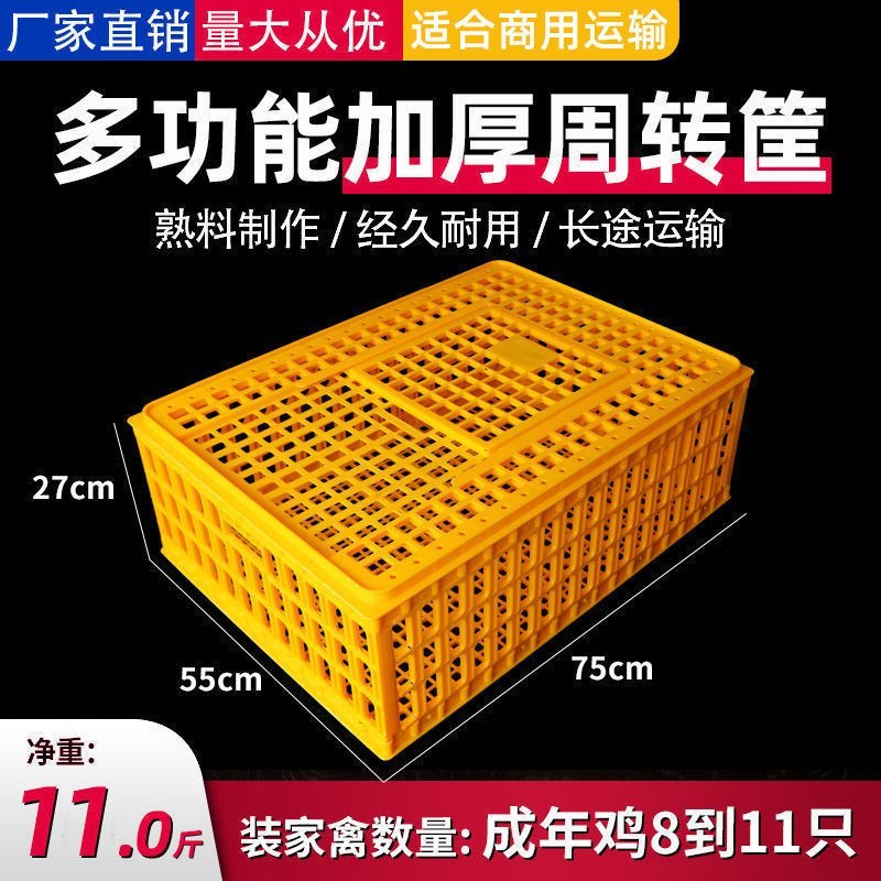 【量大从优】鸡笼周转箱家用大号加厚防摔养殖运输塑料鸡鸭鹅