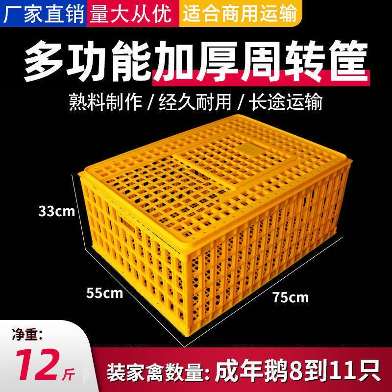 【量大从优】鸡笼周转箱家用大号加厚防摔养殖运输塑料鸡鸭鹅
