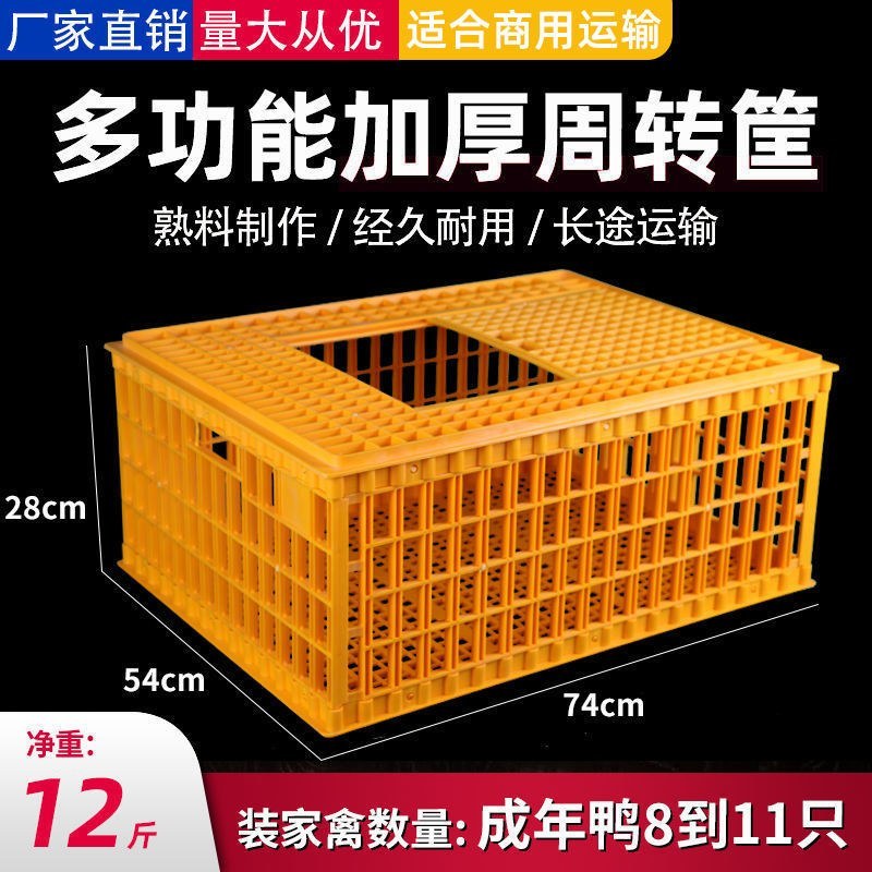 【量大从优】鸡笼周转箱家用大号加厚防摔养殖运输塑料鸡鸭鹅