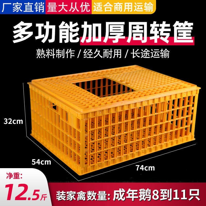 【量大从优】鸡笼周转箱家用大号加厚防摔养殖运输塑料鸡鸭鹅