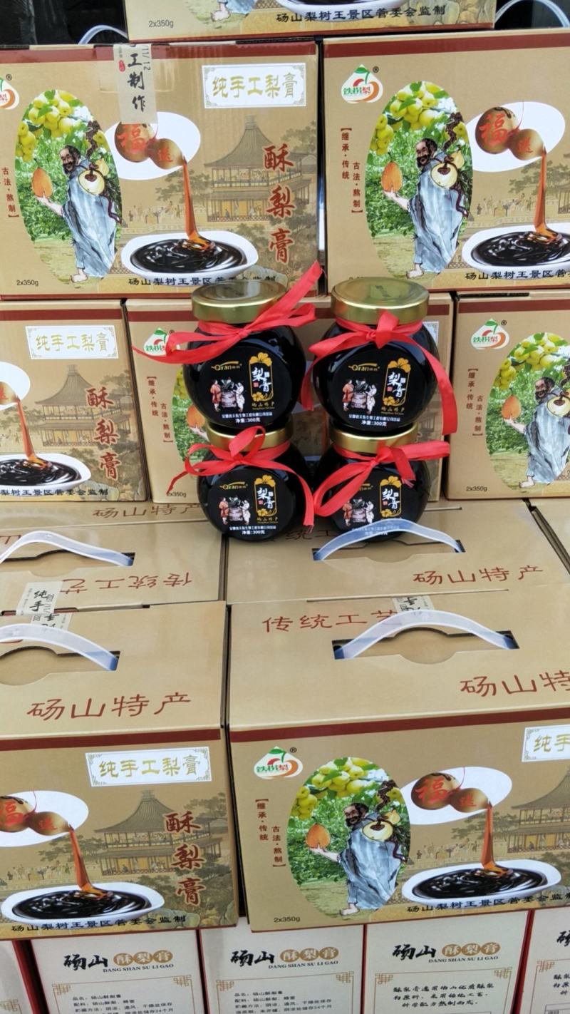 酥梨膏，秋梨膏，安徽省，砀山县电商平台，商超，诚信经营，