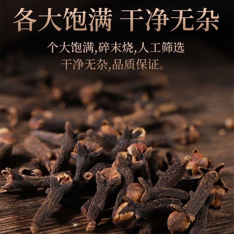 丁香卤肉调料香料大全批粉发山奈公丁香钓鱼花茶泡水