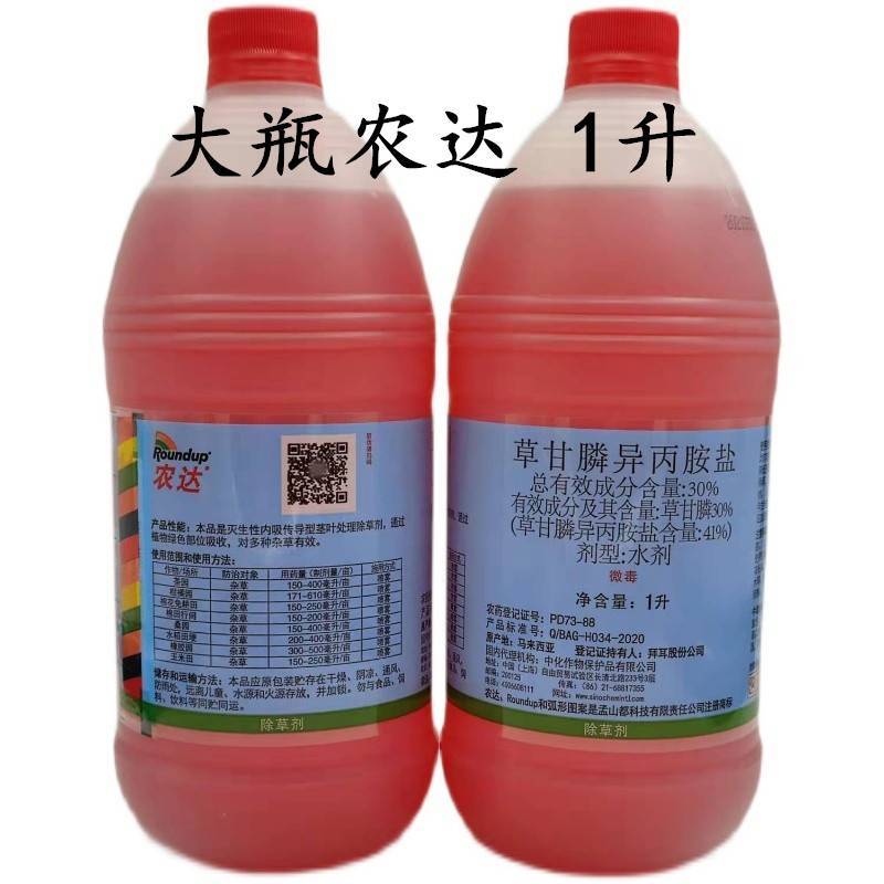 拜耳农达草甘磷草甘膦杀杂草灭生农达除草剂农药