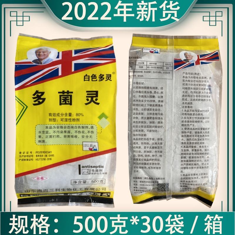 多菌灵80%杀菌剂炭疽白粉病土壤杀菌蔬菜花卉果树杀菌剂