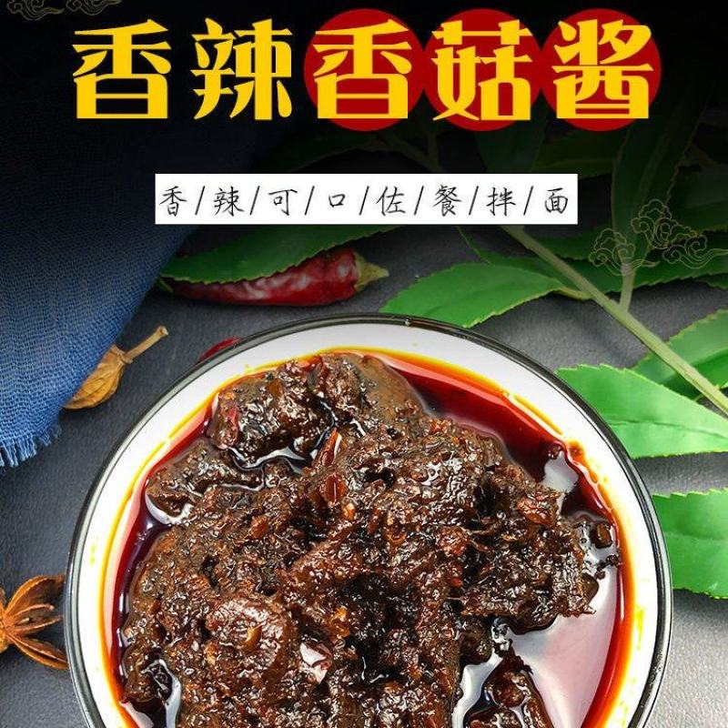 厂家批发香菇酱，物美价廉，适合餐饮，火锅，小吃等