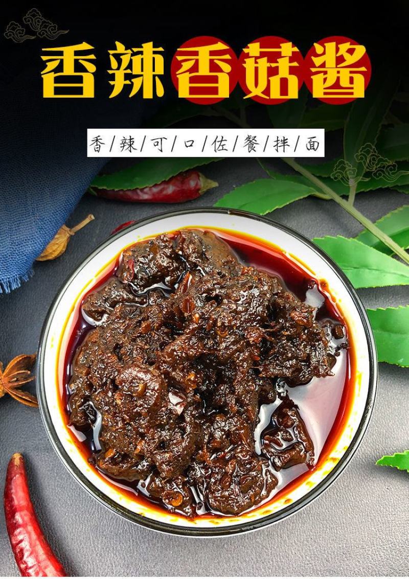 厂家批发香菇酱，物美价廉，适合餐饮，火锅，小吃等