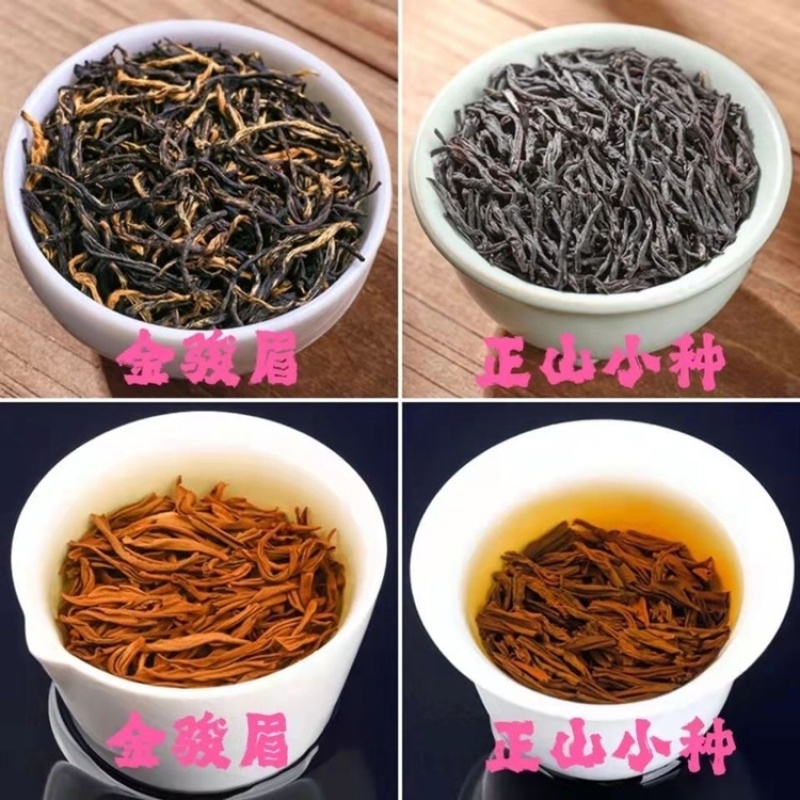 小种红茶➕金骏眉武夷山茶叶红茶浓香型新茶散装