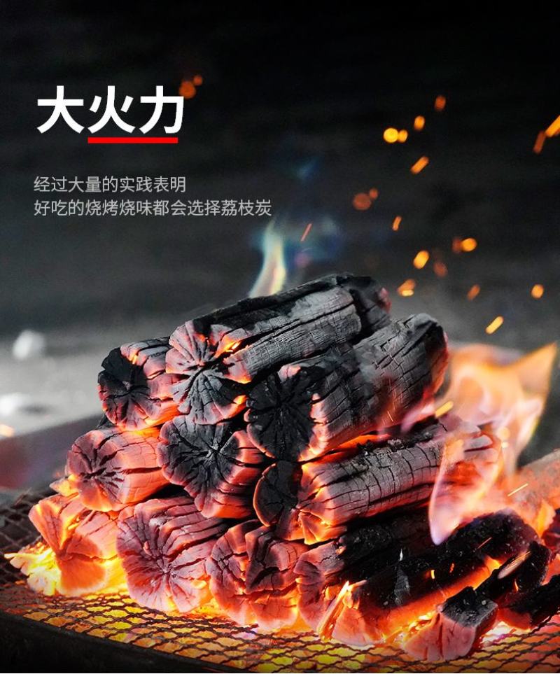 荔枝原木炭荔枝炭40斤一件烧烤炭木炭烤鸡烧烤商用炭