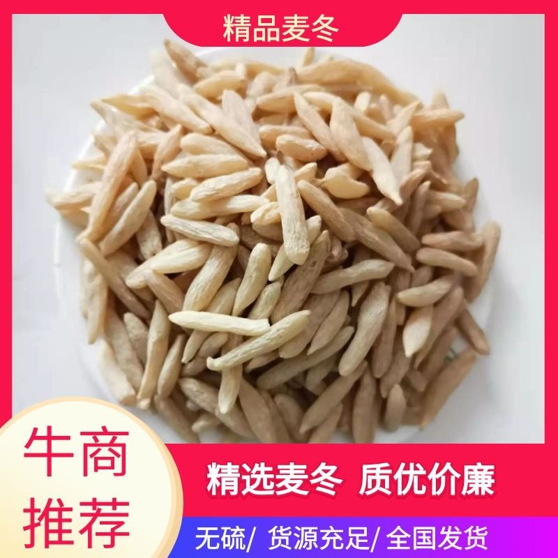 【推荐】四川麦冬川麦冬无硫保质保量货源充足