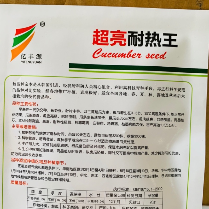 油亮抗热王黄瓜种子抗病油亮黄瓜种子绿瓤甜脆耐热黄瓜种子