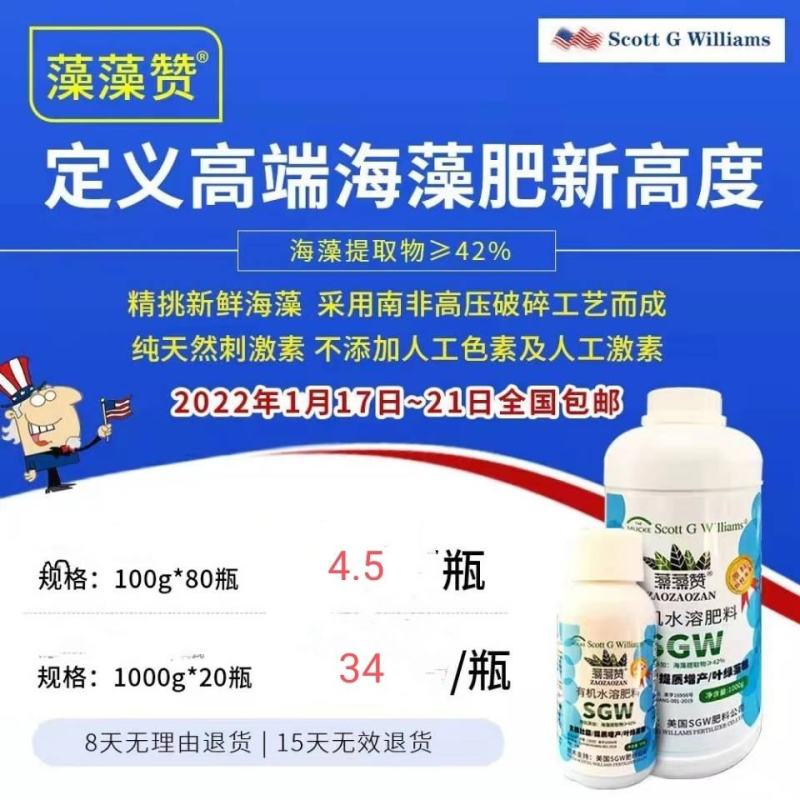 藻藻赞植物营养液瓜果蔬菜花卉