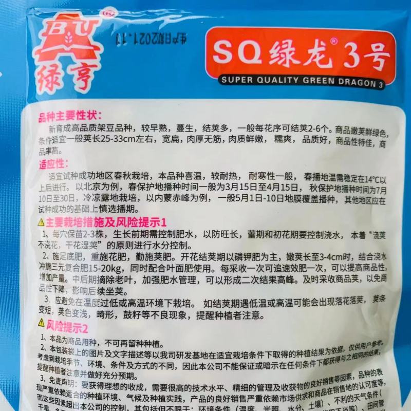 绿龙3号宽扁架豆种子绿色四季豆种子荚长肉厚无筋糯爽架豆